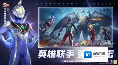 奥特曼光之战士手游截图4