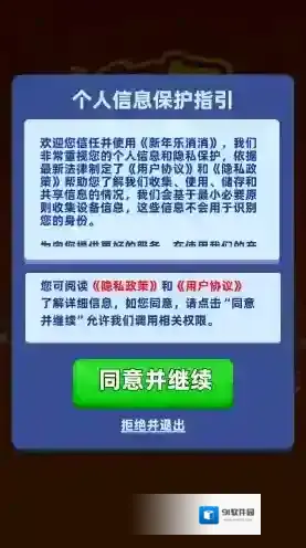 新年乐消消过关