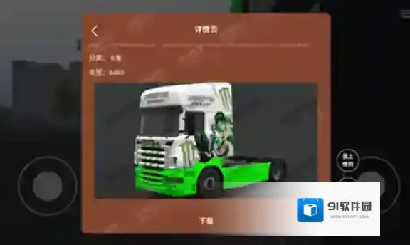 环球卡车模拟器内置皮肤皮肤