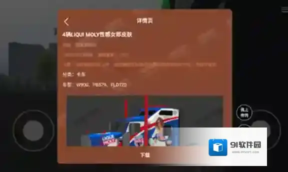 环球卡车模拟器内置皮肤卡车模拟器