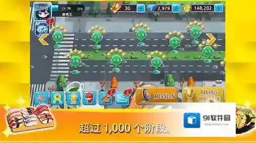 烹饪寿司王做好