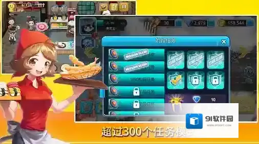 烹饪寿司王就会