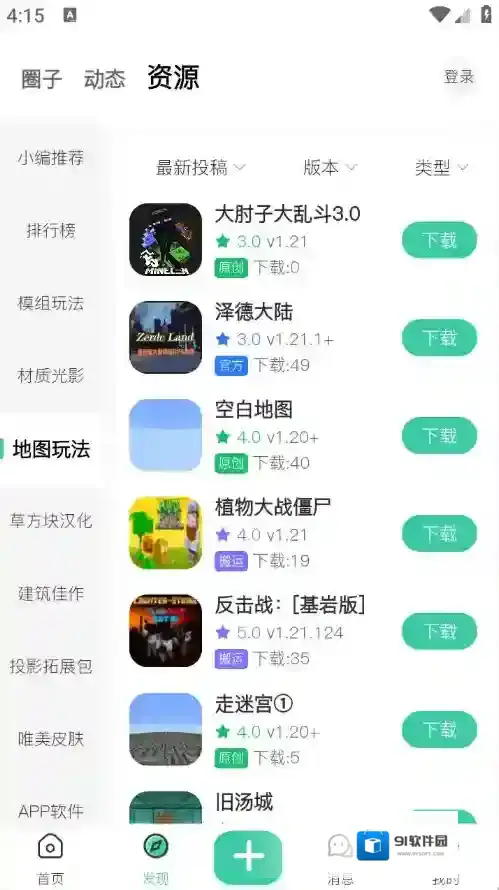 草方块社区手游截图3