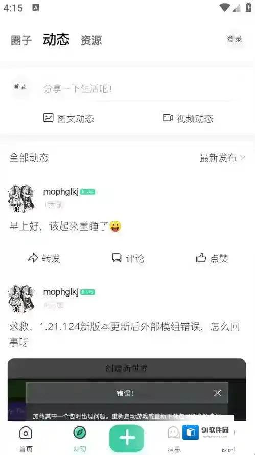 草方块社区手游截图1