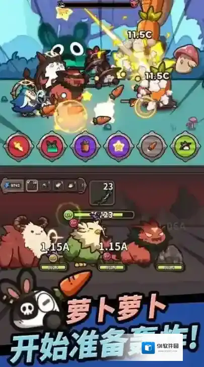 胡萝卜大作战手游截图2