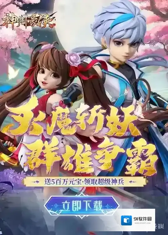 神州豪侠玩家