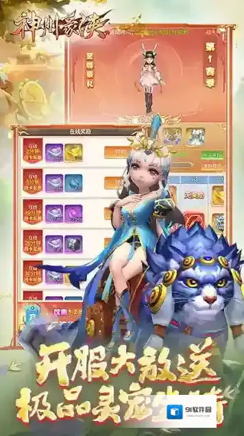 神州豪侠真气