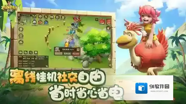 石器时代觉醒部落