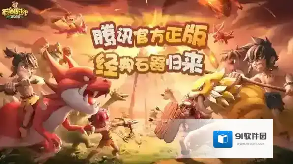 石器时代觉醒觉醒