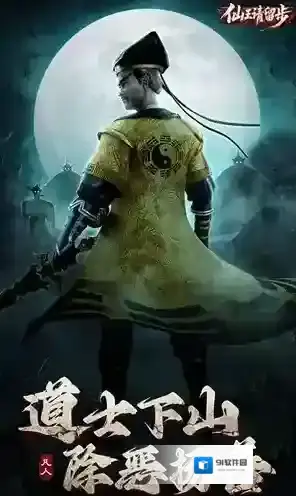 仙王请留步游戏