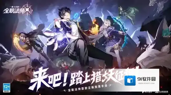 全职法师猎人大师手游截图3