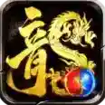 龙腾传奇手游2026-龙腾传奇官方最新版Android1.1.5