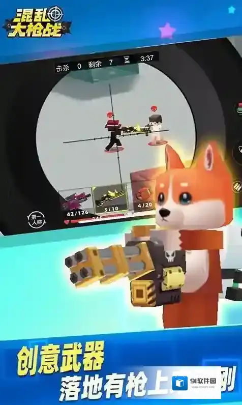 混乱大枪战新奇
