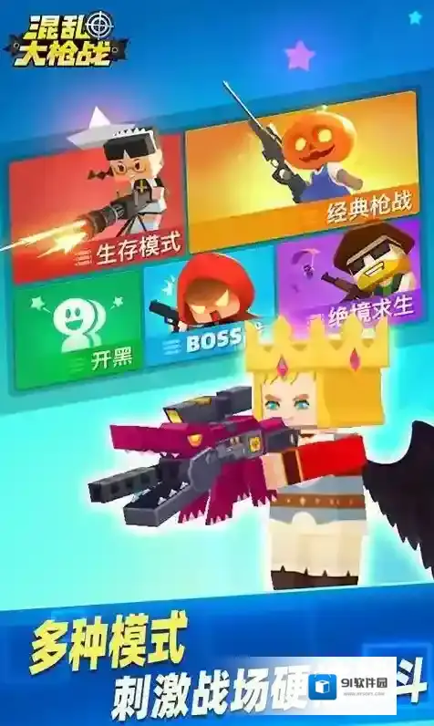 混乱大枪战玩家