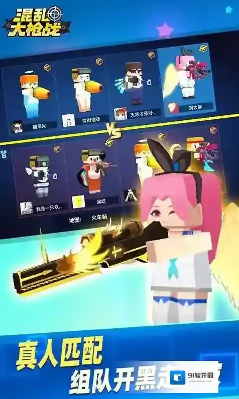 混乱大枪战游戏