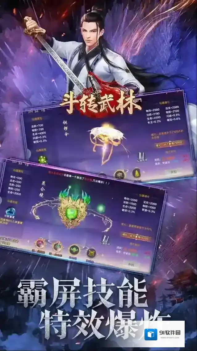 斗转武林让玩家