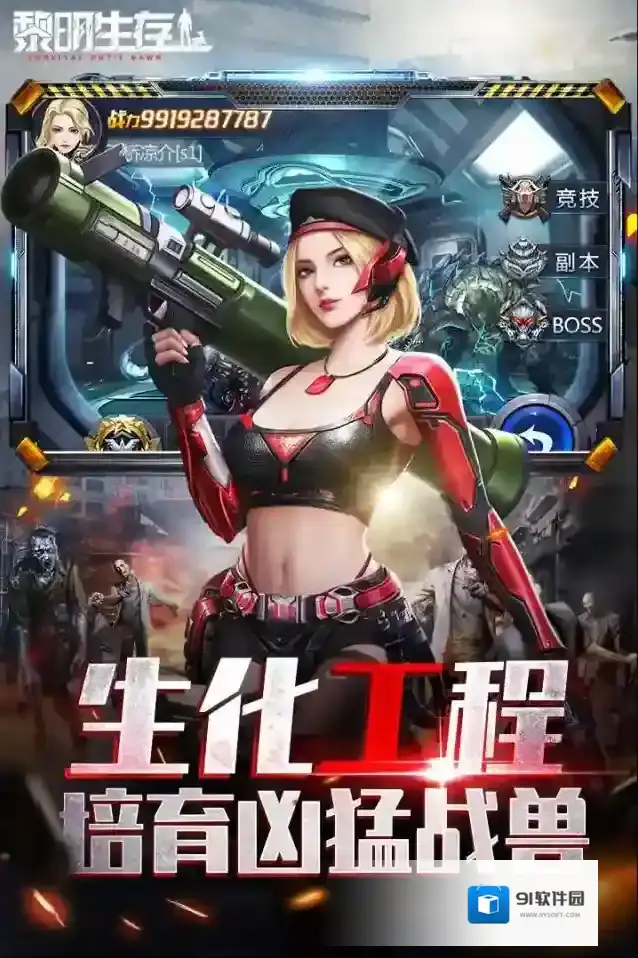 黎明生存是一个