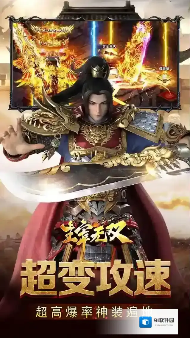 主宰无双手游截图3