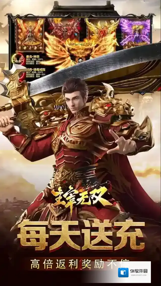 主宰无双手游截图4