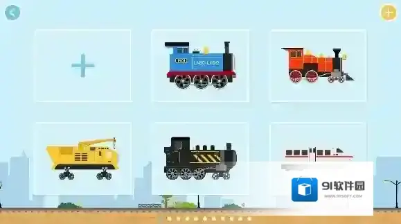 Labo积木火车儿童应用手游截图4
