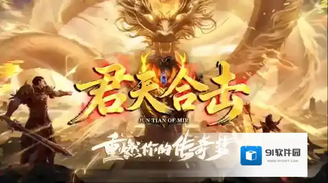 君天合击传奇火属性