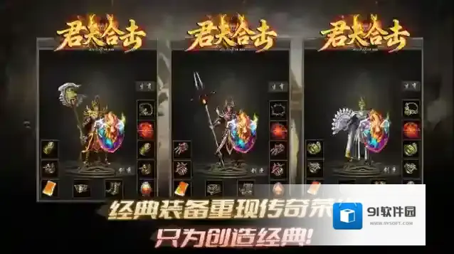 君天合击传奇地图