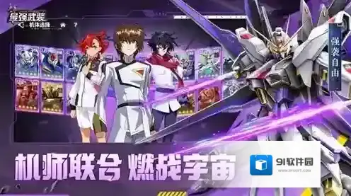 最强武装高达机体