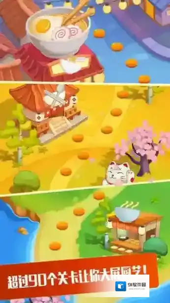 拉面大厨手游截图1