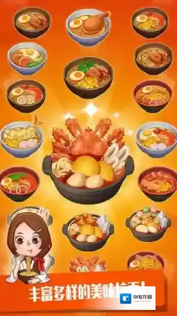 拉面大厨手游截图5