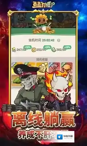 豆豆打僵尸豆豆