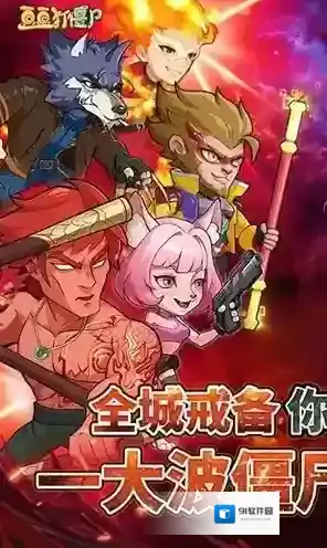 豆豆打僵尸僵尸