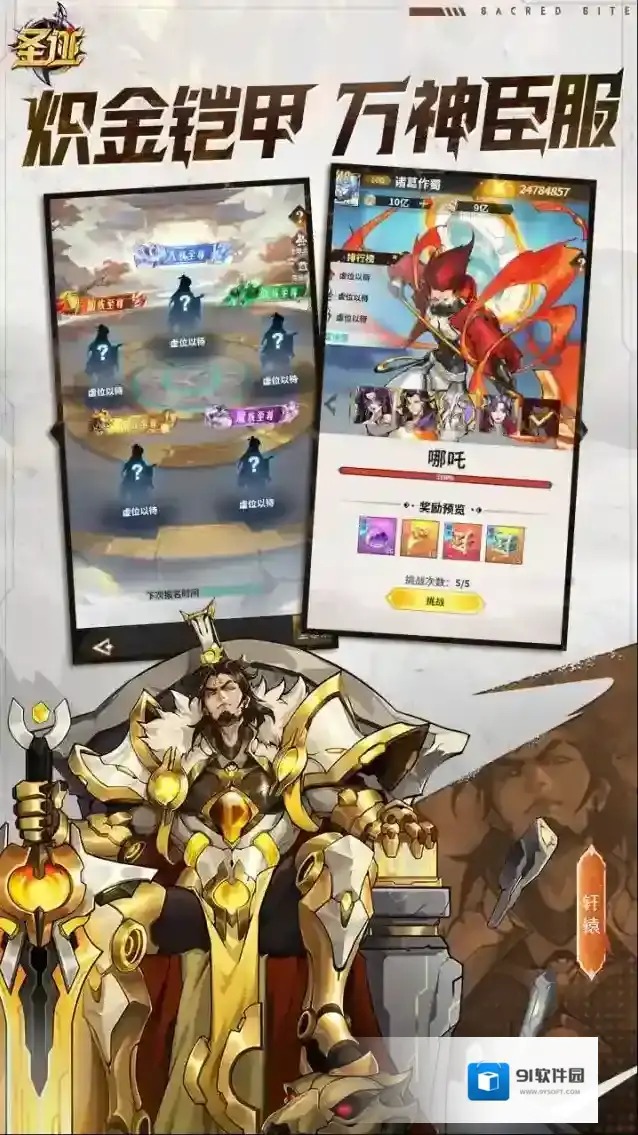 圣迹H5手游截图3