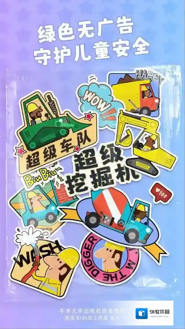 牛小津超级车队挖掘机