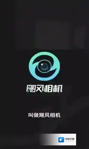 飓风相机该软件