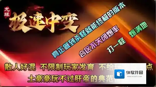 龙缘极速中变就能