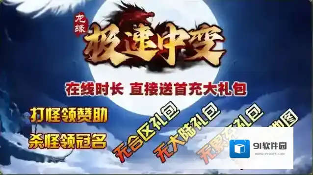 龙缘极速中变本服