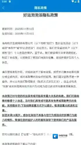 好运泡泡浴关卡