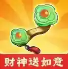 财神送如意手游2026-财神送如意官方最新版Androidv1.0.4