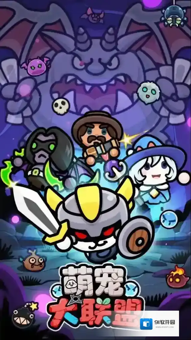 萌宠大联盟属性