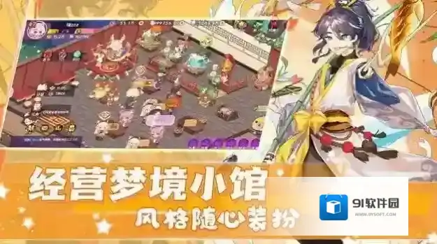 梦境食旅手游截图5