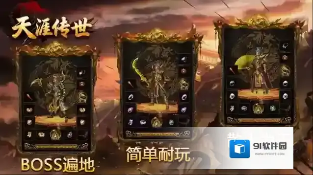 天涯传世手游截图3