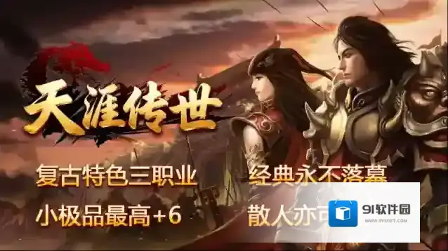 天涯传世手游截图5