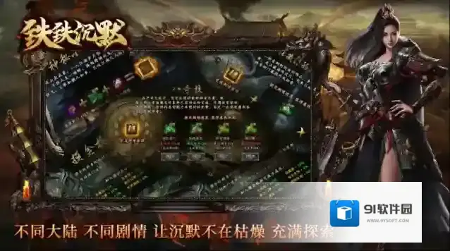 铁铁沉默专属大陆