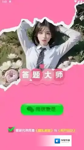答题大师答题