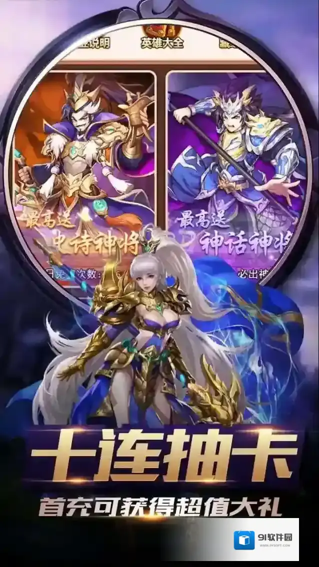 三国演义之天策手游截图4