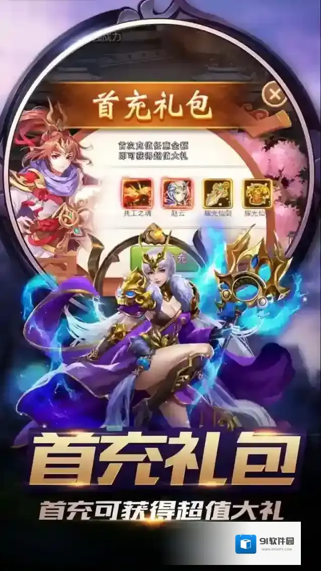 三国演义之天策手游截图2