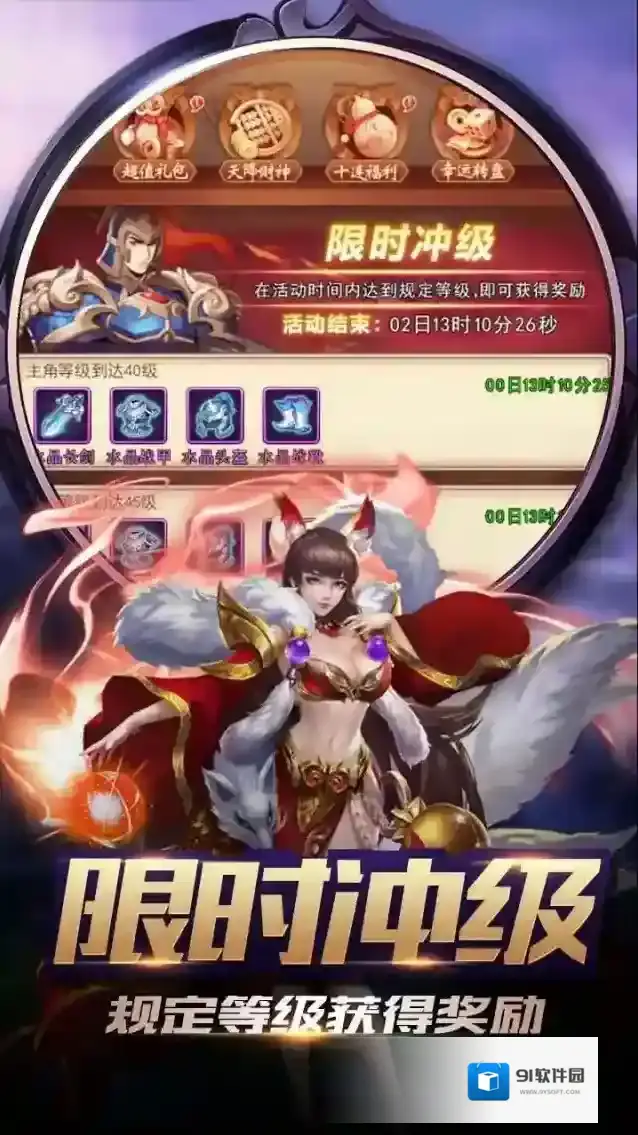 三国演义之天策手游截图5