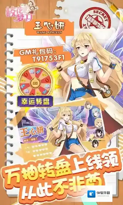 校花梦工厂手游截图3