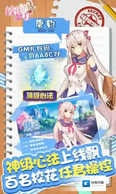 校花梦工厂挑战