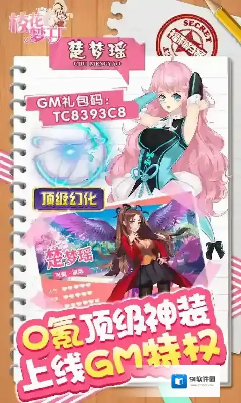 校花梦工厂手游截图2